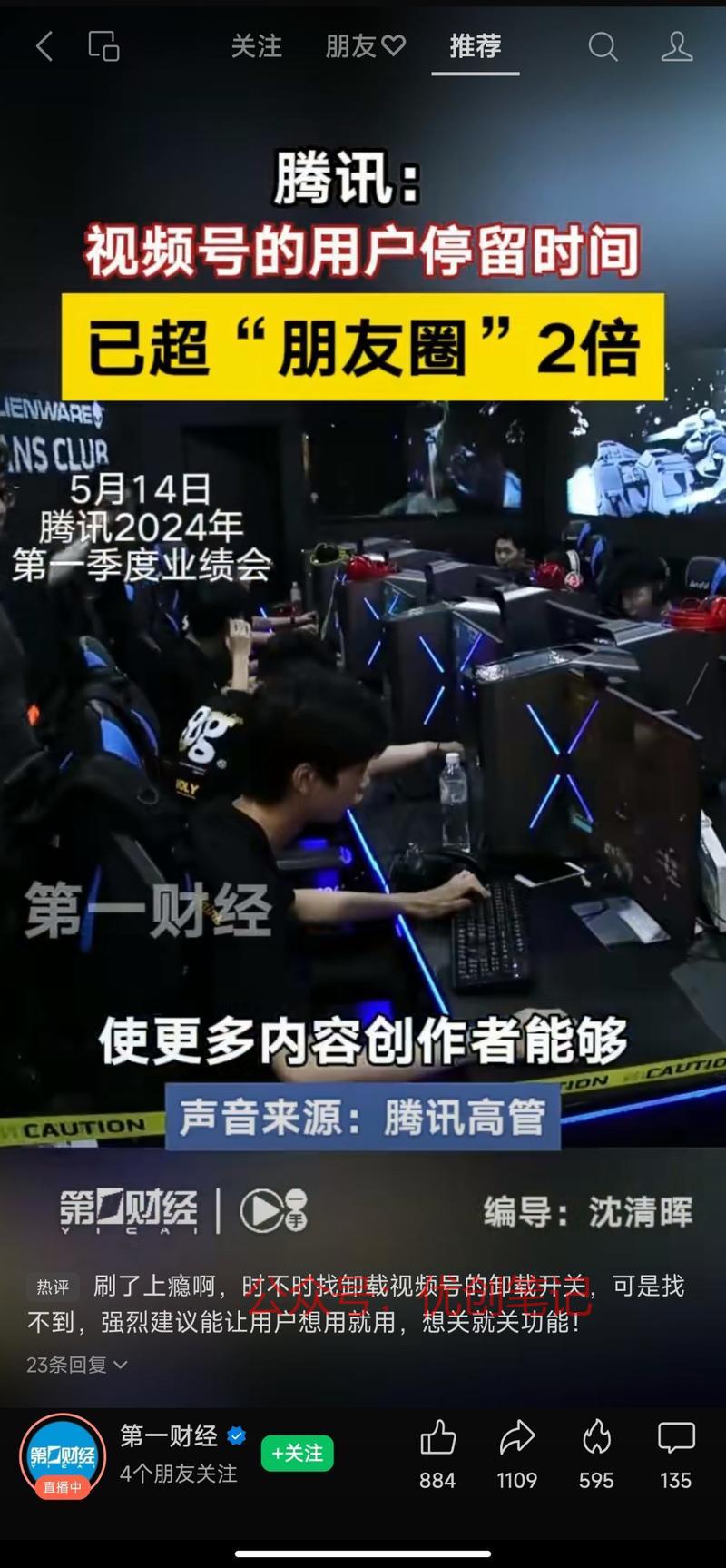 注意视频号风口，视频号的…#情报-搞钱线报📢论坛-网创交流-优创圈